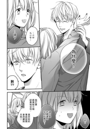 Sonna Kao shite, Sasotteru? ~Dekiai Shachou to Migawari Omiaikekkon!?~ 1-10| 這種表情，在誘惑我嗎？~溺愛社長和替身相親結婚！？ - Page 211