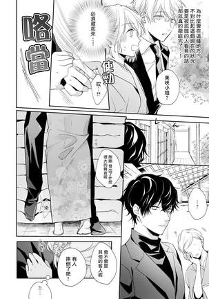 Sonna Kao shite, Sasotteru? ~Dekiai Shachou to Migawari Omiaikekkon!?~ 1-10| 這種表情，在誘惑我嗎？~溺愛社長和替身相親結婚！？ - Page 16