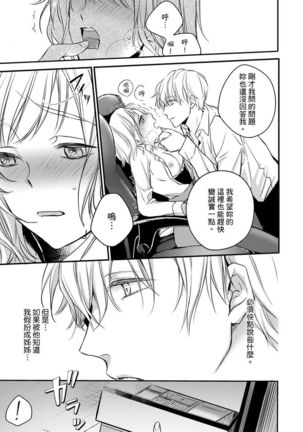 Sonna Kao shite, Sasotteru? ~Dekiai Shachou to Migawari Omiaikekkon!?~ 1-10| 這種表情，在誘惑我嗎？~溺愛社長和替身相親結婚！？ - Page 88