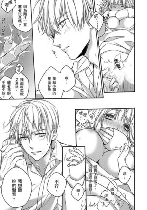 Sonna Kao shite, Sasotteru? ~Dekiai Shachou to Migawari Omiaikekkon!?~ 1-10| 這種表情，在誘惑我嗎？~溺愛社長和替身相親結婚！？ - Page 161