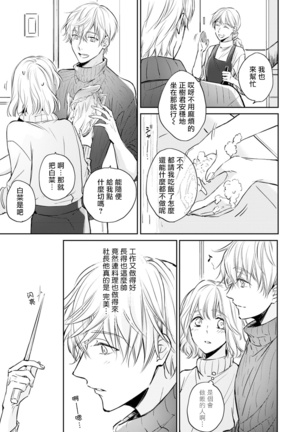 Sonna Kao shite, Sasotteru? ~Dekiai Shachou to Migawari Omiaikekkon!?~ 1-10| 這種表情，在誘惑我嗎？~溺愛社長和替身相親結婚！？ - Page 37