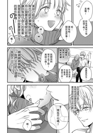 Sonna Kao shite, Sasotteru? ~Dekiai Shachou to Migawari Omiaikekkon!?~ 1-10| 這種表情，在誘惑我嗎？~溺愛社長和替身相親結婚！？ - Page 227