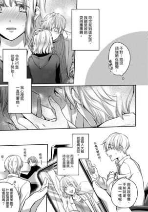 Sonna Kao shite, Sasotteru? ~Dekiai Shachou to Migawari Omiaikekkon!?~ 1-10| 這種表情，在誘惑我嗎？~溺愛社長和替身相親結婚！？ - Page 126