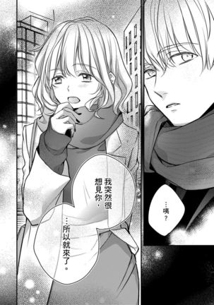 Sonna Kao shite, Sasotteru? ~Dekiai Shachou to Migawari Omiaikekkon!?~ 1-10| 這種表情，在誘惑我嗎？~溺愛社長和替身相親結婚！？ - Page 205
