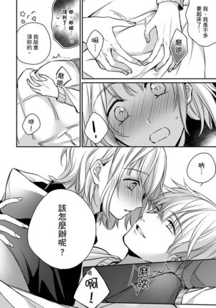 Sonna Kao shite, Sasotteru? ~Dekiai Shachou to Migawari Omiaikekkon!?~ 1-10| 這種表情，在誘惑我嗎？~溺愛社長和替身相親結婚！？ - Page 63