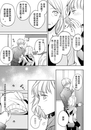 Sonna Kao shite, Sasotteru? ~Dekiai Shachou to Migawari Omiaikekkon!?~ 1-10| 這種表情，在誘惑我嗎？~溺愛社長和替身相親結婚！？ - Page 43