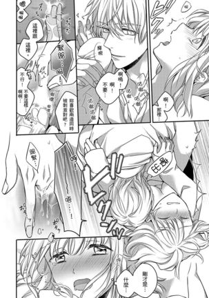 Sonna Kao shite, Sasotteru? ~Dekiai Shachou to Migawari Omiaikekkon!?~ 1-10| 這種表情，在誘惑我嗎？~溺愛社長和替身相親結婚！？ - Page 162