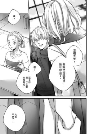 Sonna Kao shite, Sasotteru? ~Dekiai Shachou to Migawari Omiaikekkon!?~ 1-10| 這種表情，在誘惑我嗎？~溺愛社長和替身相親結婚！？ - Page 208