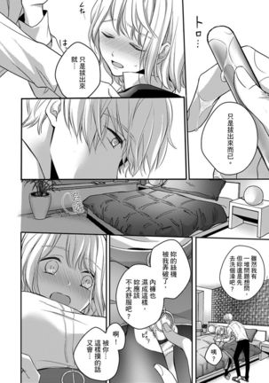 Sonna Kao shite, Sasotteru? ~Dekiai Shachou to Migawari Omiaikekkon!?~ 1-10| 這種表情，在誘惑我嗎？~溺愛社長和替身相親結婚！？ - Page 139