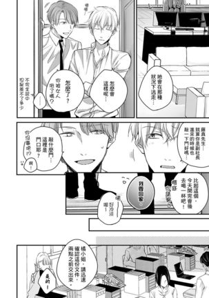 Sonna Kao shite, Sasotteru? ~Dekiai Shachou to Migawari Omiaikekkon!?~ 1-10| 這種表情，在誘惑我嗎？~溺愛社長和替身相親結婚！？ - Page 100