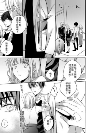 Sonna Kao shite, Sasotteru? ~Dekiai Shachou to Migawari Omiaikekkon!?~ 1-10| 這種表情，在誘惑我嗎？~溺愛社長和替身相親結婚！？ - Page 109