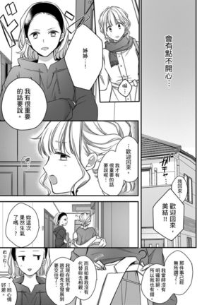 Sonna Kao shite, Sasotteru? ~Dekiai Shachou to Migawari Omiaikekkon!?~ 1-10| 這種表情，在誘惑我嗎？~溺愛社長和替身相親結婚！？ - Page 222