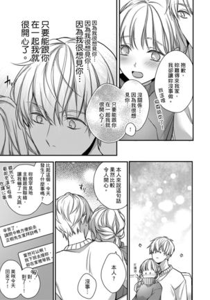 Sonna Kao shite, Sasotteru? ~Dekiai Shachou to Migawari Omiaikekkon!?~ 1-10| 這種表情，在誘惑我嗎？~溺愛社長和替身相親結婚！？ - Page 226