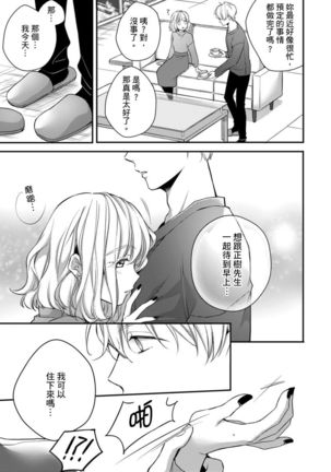 Sonna Kao shite, Sasotteru? ~Dekiai Shachou to Migawari Omiaikekkon!?~ 1-10| 這種表情，在誘惑我嗎？~溺愛社長和替身相親結婚！？ - Page 210