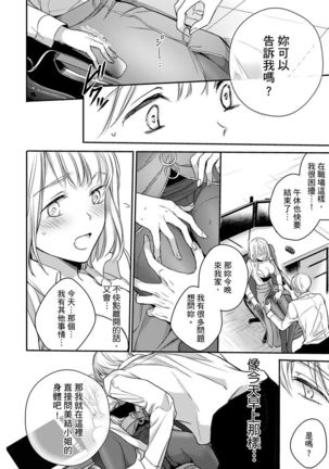 Sonna Kao shite, Sasotteru? ~Dekiai Shachou to Migawari Omiaikekkon!?~ 1-10| 這種表情，在誘惑我嗎？~溺愛社長和替身相親結婚！？ - Page 85
