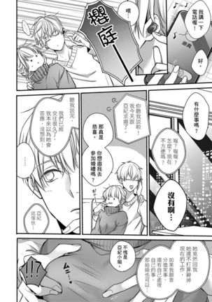 Sonna Kao shite, Sasotteru? ~Dekiai Shachou to Migawari Omiaikekkon!?~ 1-10| 這種表情，在誘惑我嗎？~溺愛社長和替身相親結婚！？ - Page 229