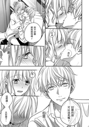 Sonna Kao shite, Sasotteru? ~Dekiai Shachou to Migawari Omiaikekkon!?~ 1-10| 這種表情，在誘惑我嗎？~溺愛社長和替身相親結婚！？ - Page 155