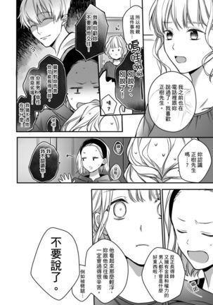 Sonna Kao shite, Sasotteru? ~Dekiai Shachou to Migawari Omiaikekkon!?~ 1-10| 這種表情，在誘惑我嗎？~溺愛社長和替身相親結婚！？ - Page 223