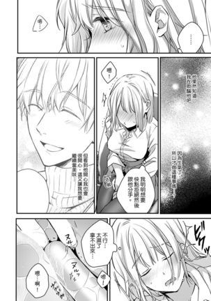 Sonna Kao shite, Sasotteru? ~Dekiai Shachou to Migawari Omiaikekkon!?~ 1-10| 這種表情，在誘惑我嗎？~溺愛社長和替身相親結婚！？ - Page 98