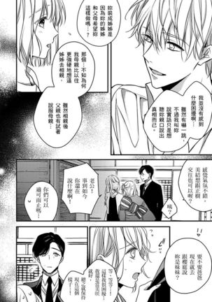 Sonna Kao shite, Sasotteru? ~Dekiai Shachou to Migawari Omiaikekkon!?~ 1-10| 這種表情，在誘惑我嗎？~溺愛社長和替身相親結婚！？ - Page 150