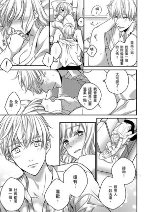 Sonna Kao shite, Sasotteru? ~Dekiai Shachou to Migawari Omiaikekkon!?~ 1-10| 這種表情，在誘惑我嗎？~溺愛社長和替身相親結婚！？ - Page 163