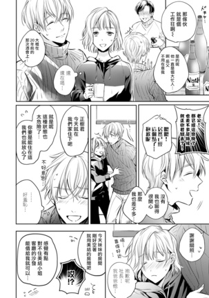 Sonna Kao shite, Sasotteru? ~Dekiai Shachou to Migawari Omiaikekkon!?~ 1-10| 這種表情，在誘惑我嗎？~溺愛社長和替身相親結婚！？ - Page 42