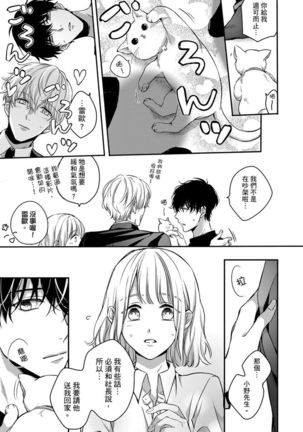 Sonna Kao shite, Sasotteru? ~Dekiai Shachou to Migawari Omiaikekkon!?~ 1-10| 這種表情，在誘惑我嗎？~溺愛社長和替身相親結婚！？ - Page 132