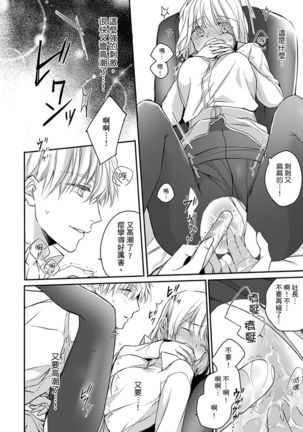 Sonna Kao shite, Sasotteru? ~Dekiai Shachou to Migawari Omiaikekkon!?~ 1-10| 這種表情，在誘惑我嗎？~溺愛社長和替身相親結婚！？ - Page 91