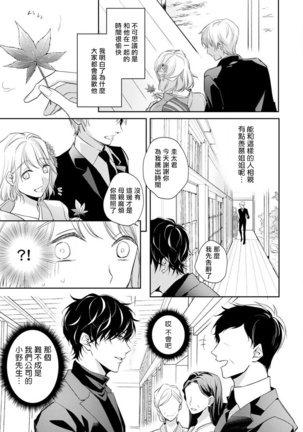 Sonna Kao shite, Sasotteru? ~Dekiai Shachou to Migawari Omiaikekkon!?~ 1-10| 這種表情，在誘惑我嗎？~溺愛社長和替身相親結婚！？ - Page 15