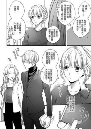 Sonna Kao shite, Sasotteru? ~Dekiai Shachou to Migawari Omiaikekkon!?~ 1-10| 這種表情，在誘惑我嗎？~溺愛社長和替身相親結婚！？ - Page 221