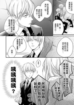 Sonna Kao shite, Sasotteru? ~Dekiai Shachou to Migawari Omiaikekkon!?~ 1-10| 這種表情，在誘惑我嗎？~溺愛社長和替身相親結婚！？ - Page 184