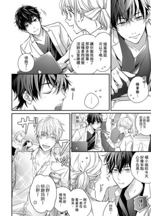 Sonna Kao shite, Sasotteru? ~Dekiai Shachou to Migawari Omiaikekkon!?~ 1-10| 這種表情，在誘惑我嗎？~溺愛社長和替身相親結婚！？ - Page 75