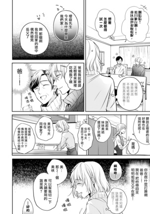 Sonna Kao shite, Sasotteru? ~Dekiai Shachou to Migawari Omiaikekkon!?~ 1-10| 這種表情，在誘惑我嗎？~溺愛社長和替身相親結婚！？ - Page 36