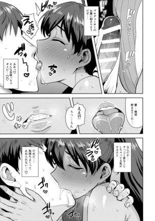 響とプール! - Page 6