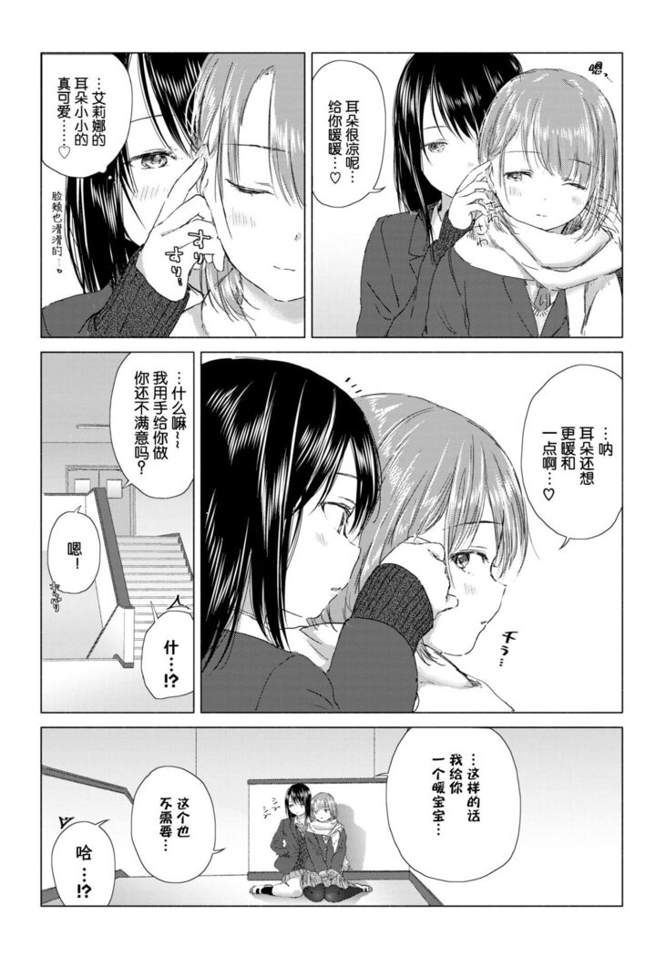 Yuri no Tsubomi ni Kuchibiru Furete