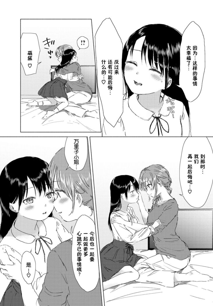 Yuri no Tsubomi ni Kuchibiru Furete