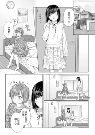 Yuri no Tsubomi ni Kuchibiru Furete Page #77