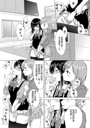 Yuri no Tsubomi ni Kuchibiru Furete Page #39