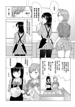 Yuri no Tsubomi ni Kuchibiru Furete - Page 36