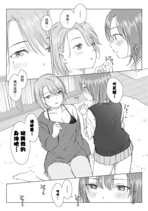 Yuri no Tsubomi ni Kuchibiru Furete Page #95