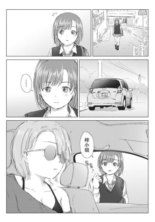 Yuri no Tsubomi ni Kuchibiru Furete - Page 88