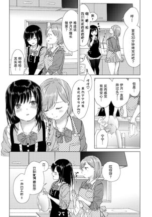 Yuri no Tsubomi ni Kuchibiru Furete Page #35