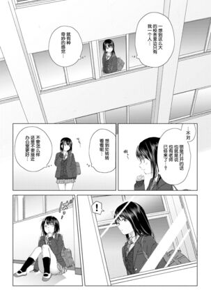 Yuri no Tsubomi ni Kuchibiru Furete - Page 7