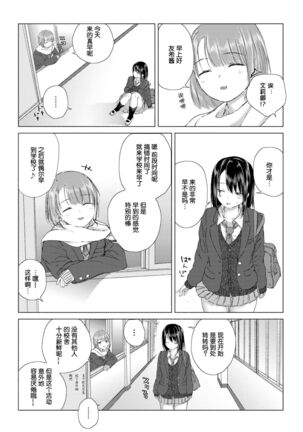 Yuri no Tsubomi ni Kuchibiru Furete - Page 9