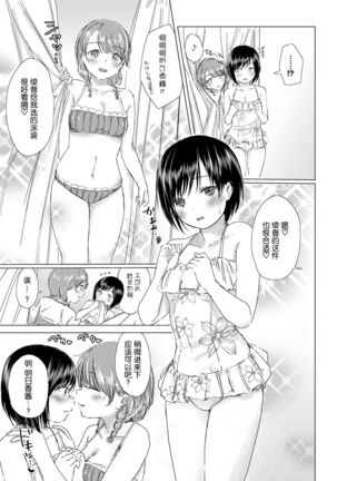 Yuri no Tsubomi ni Kuchibiru Furete Page #133