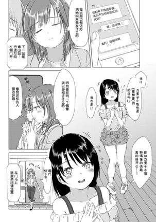 Yuri no Tsubomi ni Kuchibiru Furete Page #177