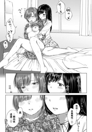 Yuri no Tsubomi ni Kuchibiru Furete Page #82