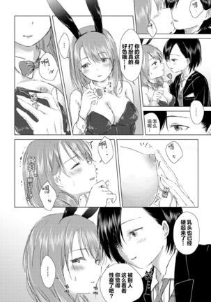 Yuri no Tsubomi ni Kuchibiru Furete - Page 156