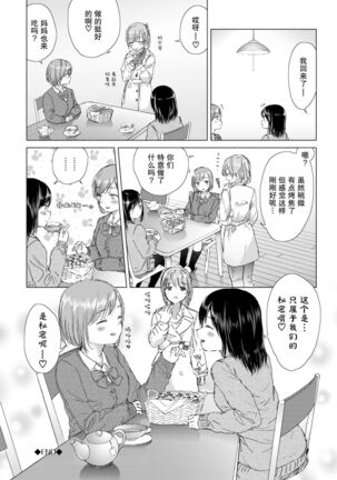 Yuri no Tsubomi ni Kuchibiru Furete Page #52