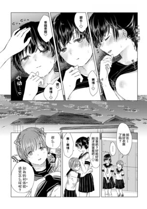 Yuri no Tsubomi ni Kuchibiru Furete Page #126